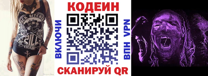 Codein напиток Lean (лин)  Нерчинск 